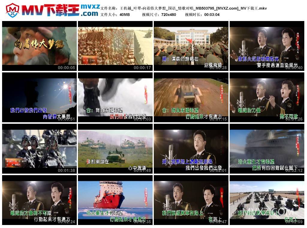 王传越_叶翠-向着伟大梦想_国语_情歌对唱_MB503795
